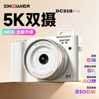 松典 DC218 Pro版 5K高清双摄 白色 32G 数码相机