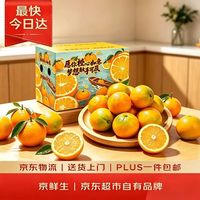 京鲜生 云南当季新鲜脐橙整箱装 单果180g起 净重6斤起 生鲜水果礼盒
