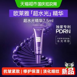 巴黎欧莱雅 欧莱雅复颜玻尿酸超水光肌精华液抗皱紧致焕亮护肤品7.5ml