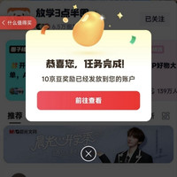 京东 放学3点半圈子 关注领10京豆（有豆则关）