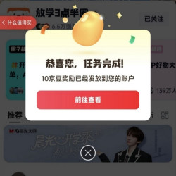 京东 放学3点半圈子 关注领10京豆（有豆则关）