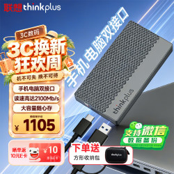 thinkplus 联想 1TB移动固态硬盘 高速传输2100MB/s 电脑手机usb type-c双接口pssd 闪电鲨