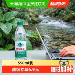 农夫山泉 饮用纯净水  550ml*24瓶 需买两件