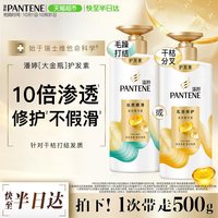 移动端、88VIP：潘婷 乳液修护润发精华素