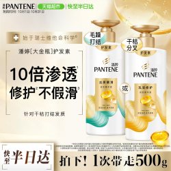 潘婷 乳液修护润发精华素