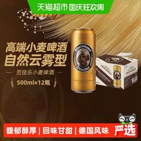 宅家食光、88VIP：范佳乐 小麦啤酒
