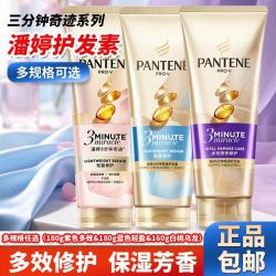 潘婷 3分钟奇迹护发素180g多效损伤修护假一罚十开学军训宿舍推荐