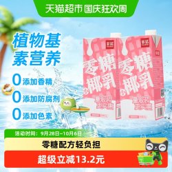 菲诺 零糖小椰乳 植物蛋白饮料 2000ml
