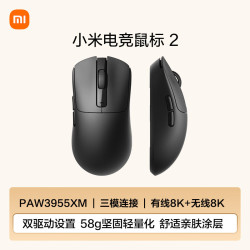 小米 无线/有线双8K 无线鼠标 电竞鼠标 2 黑色