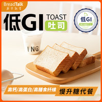 宅家食光：面包新语 低GI吐司黑麦面包0蔗糖整箱健康早餐充饥营养健身代餐速食400g