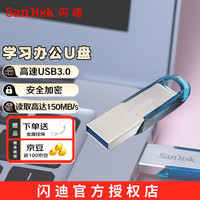 闪迪 u盘 高速USB3.0 CZ73  企业logo定制 官方标配-蓝 128GB