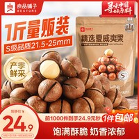 宅家食光：良品铺子 夏威夷果 500g/袋