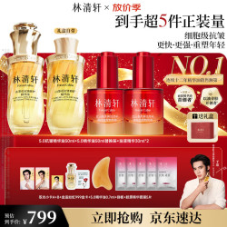 林清轩 5.0山茶花精华油 抗皱修护面部精华油50ml（赠同款替换装50ml，赠油液精华60ml）