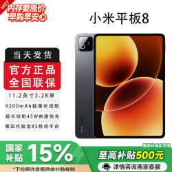 小米 Pad 8 11.2英寸 平板电脑（3200