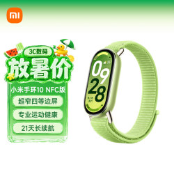 小米 手环10 NFC版 智能手环 嫩芽绿