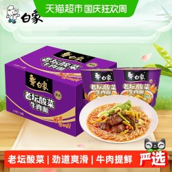 白象 精炖桶面 经典老坛酸菜味 142g*12桶