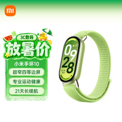 小米 手环10 标准版 智能手环 嫩芽绿