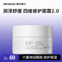 瑷尔博士 面霜益生菌保湿面霜30g