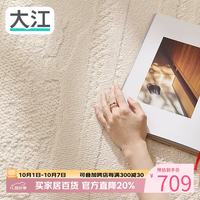 慵懒时光：大江 地毯客厅简约免洗易打理防水防滑地毯卧室大面积地毯 清影 160x240cm