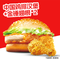 正新鸡排 中国鸡排汉堡*1+金锤翅根*2