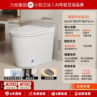小牧优品 九牧小牧家用零压轻智能马桶小户型坐便器5200（非翻盖翻圈泡沫盾款）