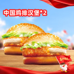 正新鸡排 中国鸡排汉堡（2个）