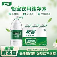 百亿补贴：怡宝 健康纯净水1.18L*12瓶装整箱大瓶批发特价家用商务泡茶饮用水