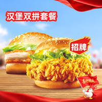 正新鸡排 双堡双拼