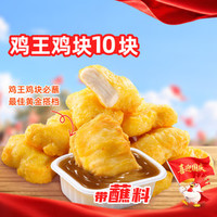 正新鸡排 鸡王鸡块10块