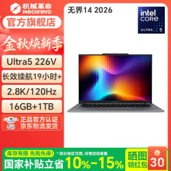 机械革命 无界14 2026 笔记本电脑 Ultra5 226V 16G 1T