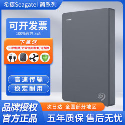 希捷 全新移动高速存储机械硬盘2t便携希捷简系列500G-套餐包