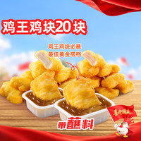 正新鸡排 带蘸料·鸡王鸡块20块