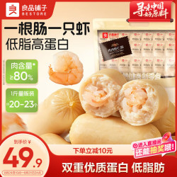 良品铺子 鸡肉虾仁肠500g低脂高蛋白健身轻食代餐零食肉含量≥80%火腿肠