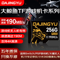 DAJINGYU 大鲸鱼 TF卡(Micro SD) 256GB   适用于大疆pocket3/4内存