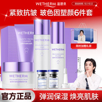 温碧泉 护肤套装依克多因紧致抗皱玻色因礼盒化妆护肤品妈妈女友礼物七夕 玻色因塑颜套装6件套
