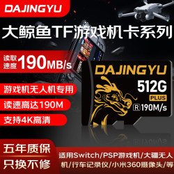 DAJINGYU 大鲸鱼 TF卡(Micro SD) 512GB   适用于大疆pocket3/4内存