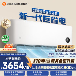 小米 MIJIA 米家 巨省电系列 72GW-PG30/N1A1 新一级能效 壁挂式空调 3匹