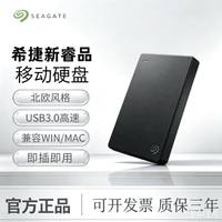 希捷 移动硬盘机械1t外接大容量USB3.0高速传输2.5英寸简系列高速读写便携视频文件存储硬盘 4TB