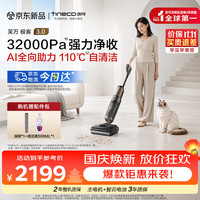 清洁收纳：添可 FW52120ECN 防缠绕洗地机 极客3.0