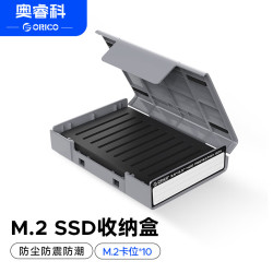 奥睿科 M.2 SSD固态硬盘收纳保护盒 防震/抗压/耐摔/带标签/可叠放保护套  灰