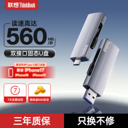 ThinkPad 联想ThinkBook高速固态U盘 读速560MB/S 高速传输 USB3.2 Ty