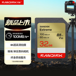 闪迪 32GB SD内存卡 4K V30 U3 C10 相机存储卡 读速100MB/s