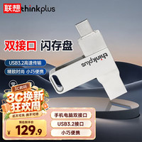 thinkplus 联想128G金属U盘 USB3.2&Type-C双接口大容量手机电脑两用u盘商务办公优盘 MU90系列