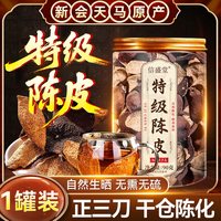 88VIP：信盛堂 广东新会特级陈皮老陈皮干正宗中药材正品泡茶水专用正宗年货礼盒