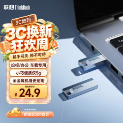 ThinkPad 联想ThinkBook 8GB USB2.0 U盘 电脑u盘办公学习商务多功能大容量优盘车载U盘TSU20