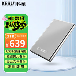科硕 2TB 移动硬盘 USB3.1 大容量外接机械硬盘 海量存储 笔记本电脑手机连接