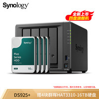 群晖 DS925 四核心 四盘位 NAS网络存储服务器 企业办公私有云 文件服务