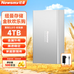 纽曼 4TB 移动硬盘机械 3.5英寸 桌面存储 星际系列时尚版 Type-C USB