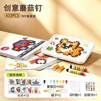 亲子时光：3D立体蘑菇钉拼图益智玩具大颗粒拼豆3到6岁儿童益智玩具男女小孩
