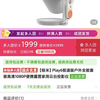 宅家玩乐：极米play6户外全能套装